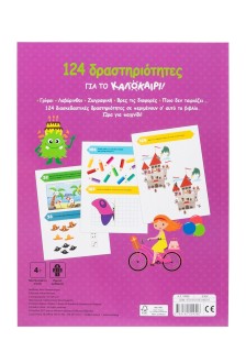 124 δραστηριότητες για το καλοκαίρι! Γρίφοι, λαβύρινθοι, βρες τις διαφορές