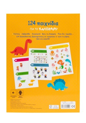 124 παιχνίδια για το καλοκαίρι! Τελίτσες, ζωγραφική, λαβύρινθοι