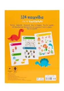 124 παιχνίδια για το καλοκαίρι! Τελίτσες, ζωγραφική, λαβύρινθοι