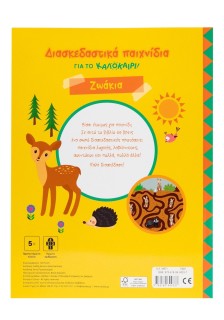 Διασκεδαστικά παιχνίδια για το καλοκαίρι! Ζωάκια