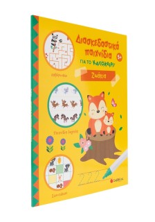 Διασκεδαστικά παιχνίδια για το καλοκαίρι! Ζωάκια