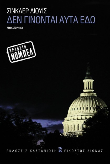 ΔΕΝ ΓΙΝΟΝΤΑΙ ΑΥΤΑ ΕΔΩ (ΝΕΑ ΕΚΔΟΣΗ ΣΥΜΠΛΗΡΩΜΕΝΗ) 2Η ΕΚΔΟΣΗ