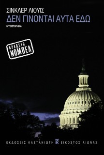 ΔΕΝ ΓΙΝΟΝΤΑΙ ΑΥΤΑ ΕΔΩ (ΝΕΑ ΕΚΔΟΣΗ ΣΥΜΠΛΗΡΩΜΕΝΗ) 2Η ΕΚΔΟΣΗ