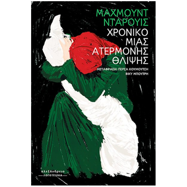 ΧΡΟΝΙΚΟ ΜΙΑΣ ΑΤΕΡΜΟΝΗΣ ΘΛΙΨΗΣ