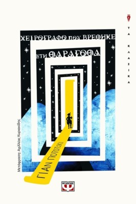 ΧΕΙΡΟΓΡΑΦΟ ΠΟΥ ΒΡΕΘΗΚΕ ΣΤΗ ΘΑΡΑΓΟΘΑ