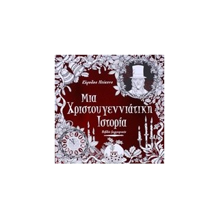 ΜΑΝΤΑΛΑ-ΜΙΑ ΧΡΙΣΤΟΥΓΕΝΝΙΑΤΙΚΗ ΙΣΤΟΡΙΑ ΒΙΒΛΙΟ ΖΩΓΡΑΦΙΚΗΣ
