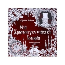 ΜΑΝΤΑΛΑ-ΜΙΑ ΧΡΙΣΤΟΥΓΕΝΝΙΑΤΙΚΗ ΙΣΤΟΡΙΑ ΒΙΒΛΙΟ ΖΩΓΡΑΦΙΚΗΣ