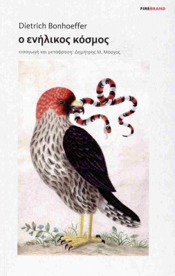 Ο ΕΝΗΛΙΚΟΣ ΚΟΣΜΟΣ