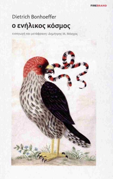 Ο ΕΝΗΛΙΚΟΣ ΚΟΣΜΟΣ