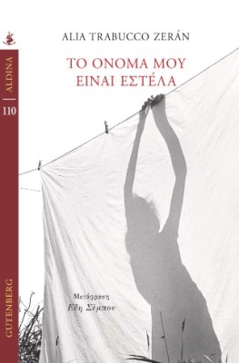 ΤΟ ΟΝΟΜΑ ΜΟΥ ΕΙΝΑΙ ΕΣΤΕΛΑ