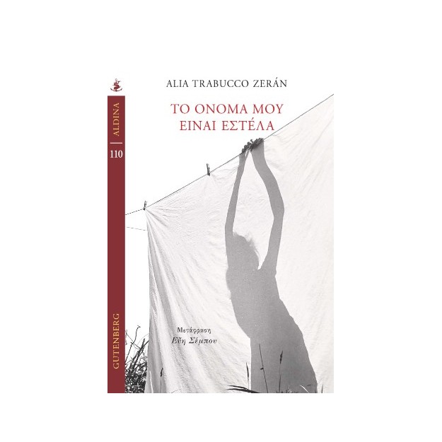 ΤΟ ΟΝΟΜΑ ΜΟΥ ΕΙΝΑΙ ΕΣΤΕΛΑ