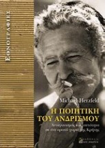 Η ΠΟΙΗΤΙΚΗ ΤΟΥ ΑΝΔΡΙΣΜΟΥ ΑΝΤΑΓΩΝΙΣΜΟΣ ΚΑΙ ΤΑΥΤΟΤΗΤΑ ΣΕ ΕΝΑ ΟΡΕΙΝΟ ΧΩΡΙΟ ΤΗΣ ΚΡΗΤΗΣ
