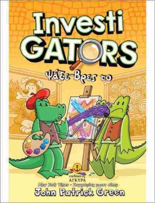 INVESTIGATORS 6 ΨΑΞΕ-ΒΡΕΣ ΤΟ