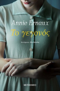 ΤΟ ΓΕΓΟΝΟΣ