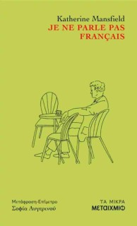 JE NE PARLE PAS FRANCAIS