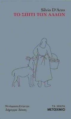 ΤΟ ΣΠΙΤΙ ΤΩΝ ΑΛΛΩΝ