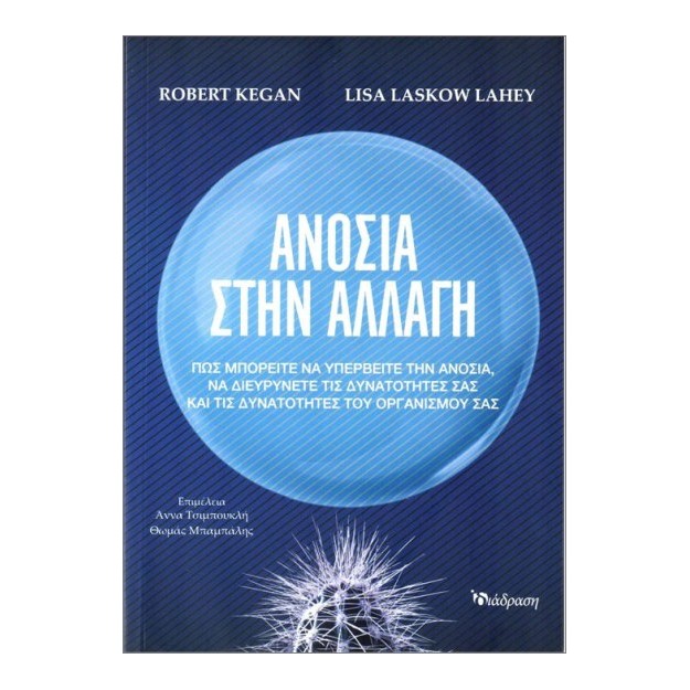 ΑΝΟΣΙΑ ΣΤΗΝ ΑΛΛΑΓΗ