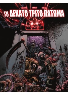 ΤΟ ΔΕΚΑΤΟ ΤΡΙΤΟ ΠΑΤΩΜΑ