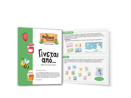 ΤΑ ΝΗΣΑΚΙΑ ΤΗΣ ΓΝΩΣΗΣ™ – Γίνεται από