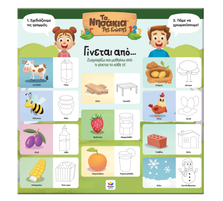 ΤΑ ΝΗΣΑΚΙΑ ΤΗΣ ΓΝΩΣΗΣ™ – Γίνεται από