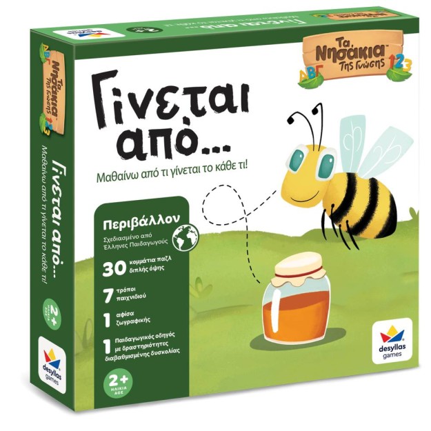 ΤΑ ΝΗΣΑΚΙΑ ΤΗΣ ΓΝΩΣΗΣ™ – Γίνεται από