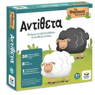 ΤΑ ΝΗΣΑΚΙΑ ΤΗΣ ΓΝΩΣΗΣ™ – Τα Αντίθετα