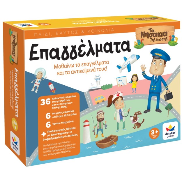 ΤΑ ΝΗΣΑΚΙΑ ΤΗΣ ΓΝΩΣΗΣ™ – Επαγγέλματα