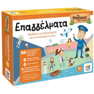 ΤΑ ΝΗΣΑΚΙΑ ΤΗΣ ΓΝΩΣΗΣ™ – Επαγγέλματα