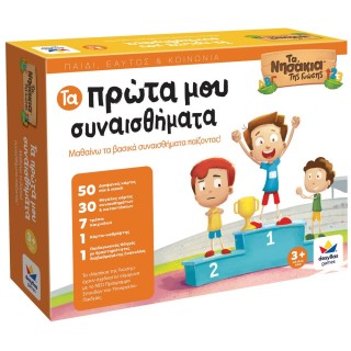 ΤΑ ΝΗΣΑΚΙΑ ΤΗΣ ΓΝΩΣΗΣ™ – Τα πρώτα μου συναισθήματα