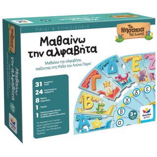 ΤΑ ΝΗΣΑΚΙΑ ΤΗΣ ΓΝΩΣΗΣ™ – Μαθαίνω την Αλφαβήτα