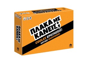 Πλάκα με Κάνεις