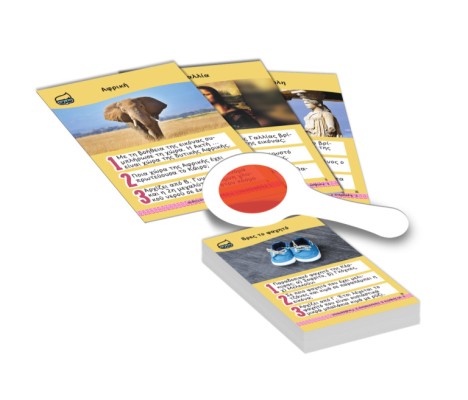 Κυνήγι Ερωτήσεων 600: Για Παιδιά