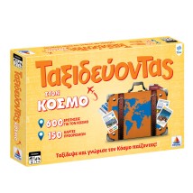 Ταξιδεύοντας Στον Κόσμο