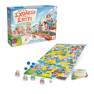 Από το σχολείο στο σπίτι