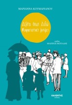 ΔΕΛΤΑ ΟΠΩΣ ΔΙΔΩ – ΜΙΚΡΑΣΙΑΤΙΚΕΣ ΜΝΗΜΕΣ