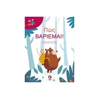 ΠΩΣ ΒΑΡΙΕΜΑΙ! ΔΙΠΛΟ ΠΟΔΗΛΑΤΟ