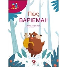 ΠΩΣ ΒΑΡΙΕΜΑΙ! ΔΙΠΛΟ ΠΟΔΗΛΑΤΟ