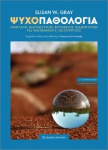 ΨΥΧΟΠΑΘΟΛΟΓΙΑ : ΜΟΝΤΕΛΟ ΔΙΑΓΝΩΣΤΙΚΗΣ ΕΚΤΙΜΗΣΗΣ ΙΚΑΝΟΤΗΤΩΝ ΓΙΑ ΚΟΙΝΩΝΙΚΟΥΣ ΛΕΙΤΟΥΡΓΟΥΣ