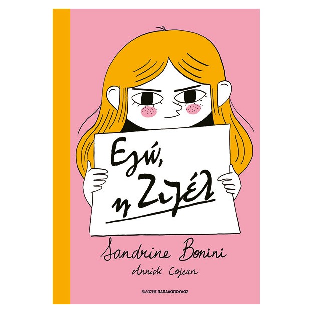 ΕΓΩ, Η ΖΙΖΕΛ