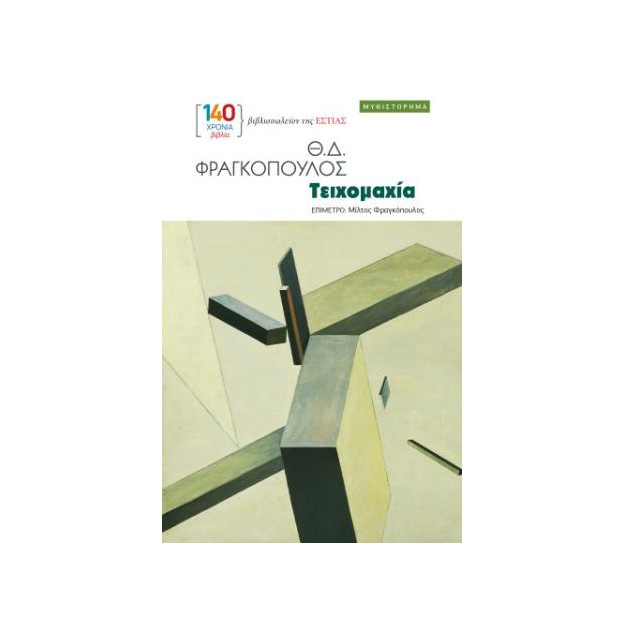 ΤΕΙΧΟΜΑΧΙΑ