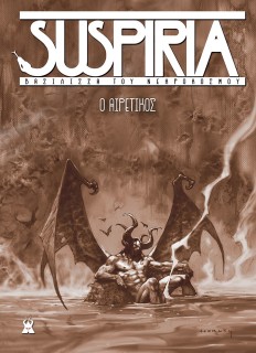 SUSPIRIA ΒΑΣΙΛΙΣΣΑ ΤΟΥ ΝΕΚΡΟΚΟΣΜΟΥ : O ΑΙΡΕΤΙΚΟΣ