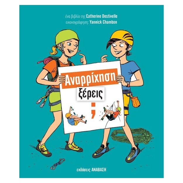 ΑΝΑΡΡΙΧΗΣΗ,ΞΕΡΕΙΣ;