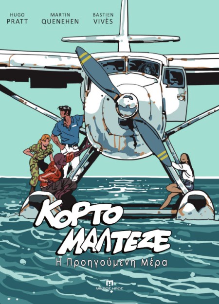 ΚΟΡΤΟ ΜΑΛΤΕΖΕ : Η ΠΡΟΗΓΟΥΜΕΝΗ ΜΕΡΑ