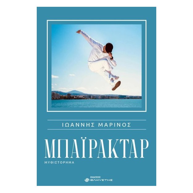 ΜΠΑΙΡΑΚΤΑΡ