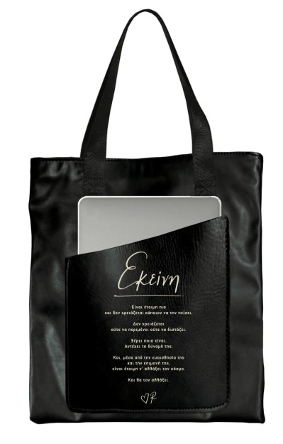 Τσάντα με εξωτερική θήκη Δερματίνη Μαύρη / Εκείνη - Ρενέ 5