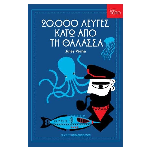 ΤΟΞΟ:ΕΙΚΟΣΙ ΧΙΛΙΑΔΕΣ ΛΕΥΓΕΣ ΚΑΤΩ ΑΠΟ ΤΗ ΘΑΛΑΣΣΑ