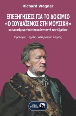 Ο ΙΟΥΔΑΙΣΜΟΣ ΣΤΗ ΜΟΥΣΙΚΗ :ΕΠΕΞΗΓΗΣΕΙΣ ΓΙΑ ΤΟ ΔΟΚΙΜΙΟ