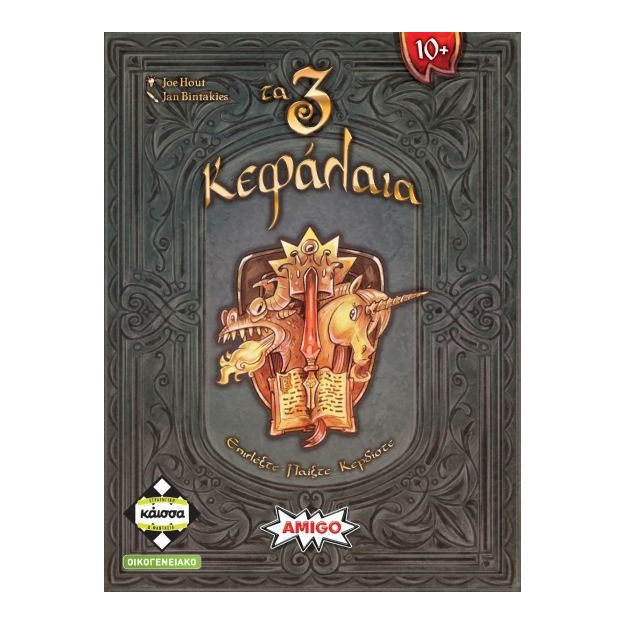 ΤΑ 3 ΚΕΦΑΛΑΙΑ - KA115227