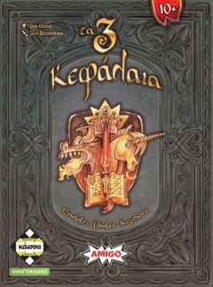 ΤΑ 3 ΚΕΦΑΛΑΙΑ - KA115227