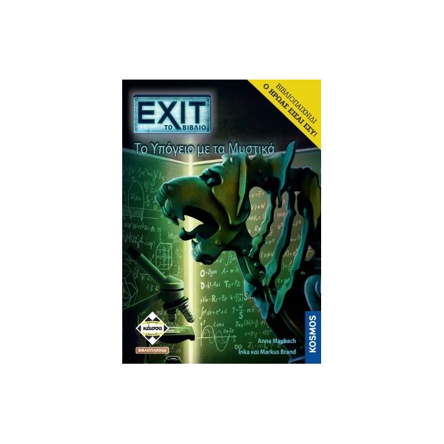 EXIT: ΤΟ ΥΠΟΓΕΙΟ ΜΕ ΤΑ ΜΥΣΤΙΚΑ (ΒΙΒΛΙΟΠΑΙΧΝΙΔΙ) - KA112912